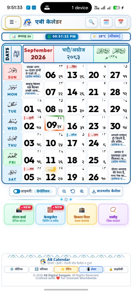 AB Calendar Hindi Calendar